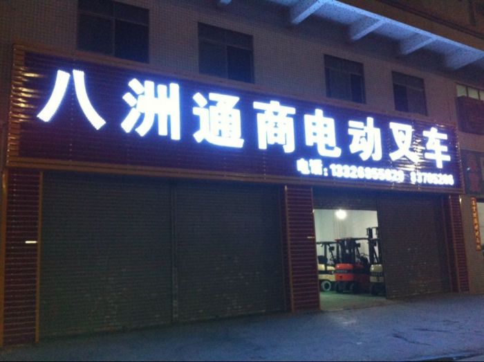 電動(dòng)叉車